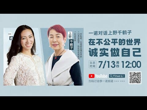 上野千鹤子